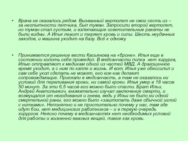 Врача не оказалось рядом. Вызванный вертолет не смог сесть из – за