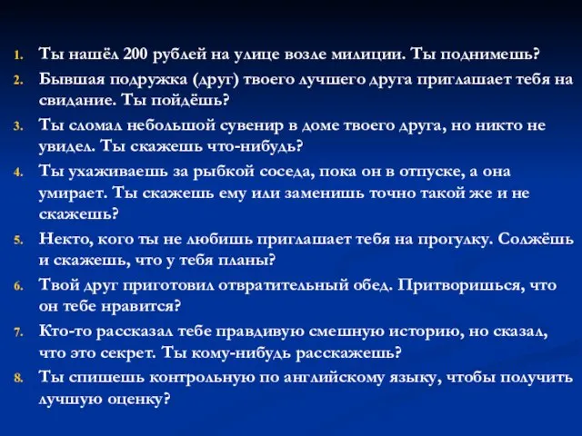 Ты нашёл 200 рублей на улице возле милиции. Ты поднимешь? Бывшая подружка