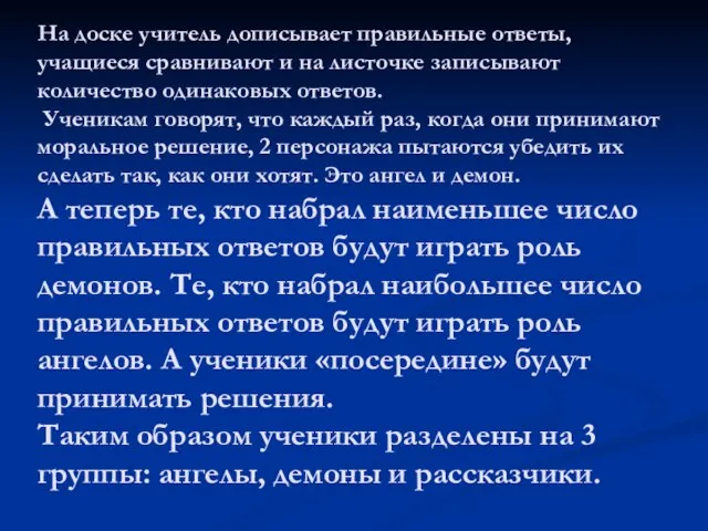 На доске учитель дописывает правильные ответы, учащиеся сравнивают и на листочке записывают