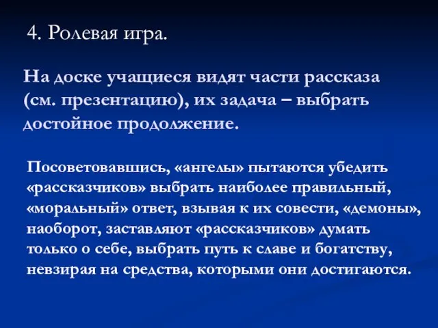 На доске учащиеся видят части рассказа (см. презентацию), их задача – выбрать