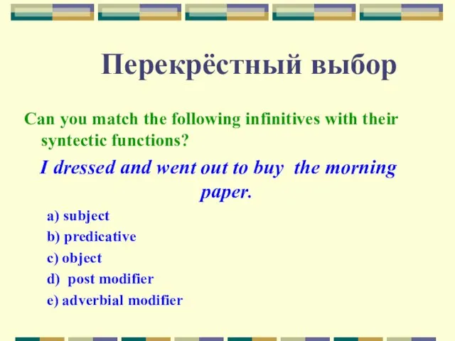 Can you match the following infinitives with their syntectic functions? I dressed