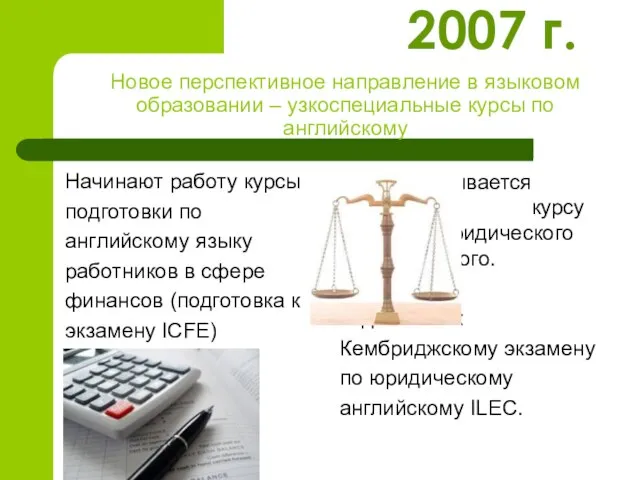 Новое перспективное направление в языковом образовании – узкоспециальные курсы по английскому Начинают