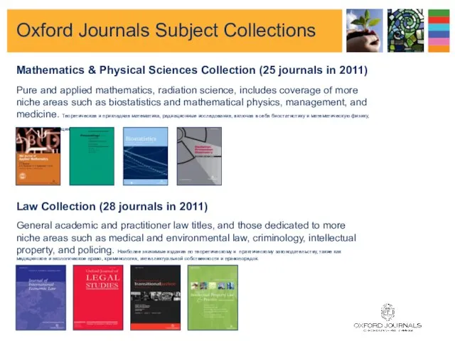 Oxford Journals Subject Collections Mathematics & Physical Sciences Collection (25 journals in
