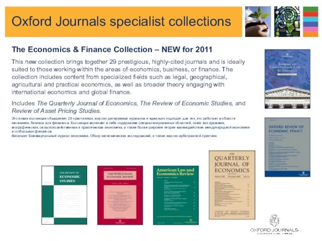 Oxford Journals specialist collections The Economics & Finance Collection – NEW for