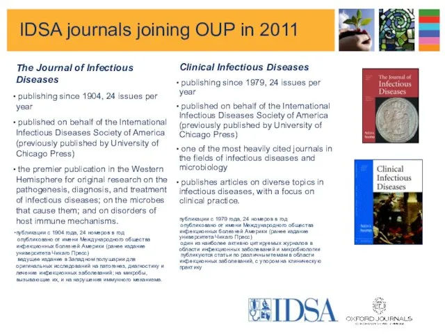 IDSA journals joining OUP in 2011 The Journal of Infectious Diseases publishing