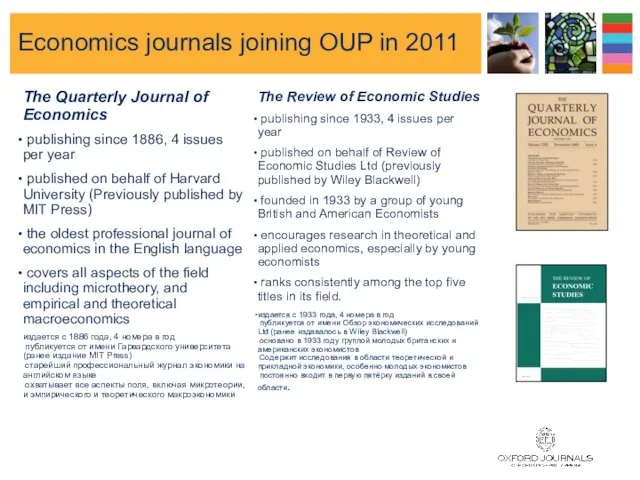 Economics journals joining OUP in 2011 The Quarterly Journal of Economics publishing