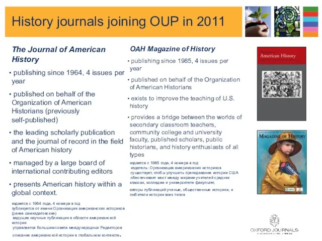 History journals joining OUP in 2011 The Journal of American History publishing