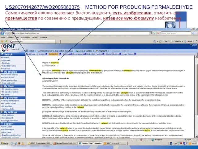 US20070142677/WO2005063375 METHOD FOR PRODUCING FORMALDEHYDE Семантический анализ позволяет быстро выделить суть изобретения,