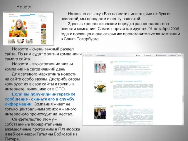 Новости Нажав на ссылку «Все новости» или открыв любую из новостей, мы