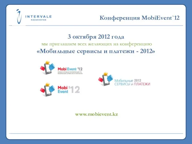 19,7 млн. 2011 >5,3 млрд. 2011 Конференция MobiEvent`12 3 октября 2012 года