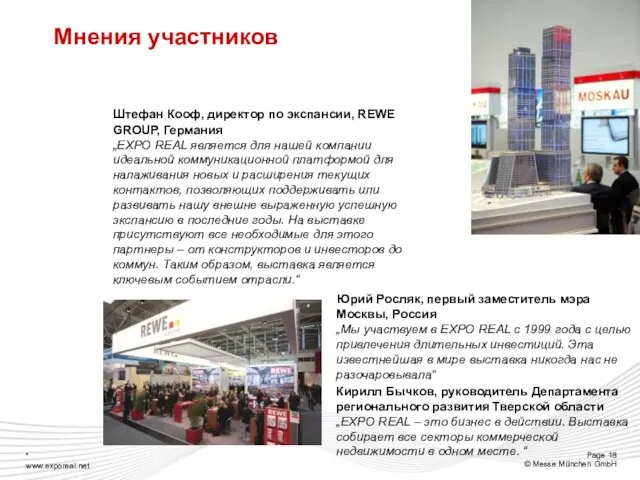 Мнения участников Штефан Кооф, директор по экспансии, REWE GROUP, Германия „EXPO REAL