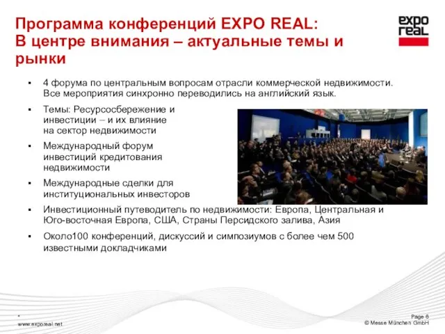 Программа конференций EXPO REAL: В центре внимания – актуальные темы и рынки