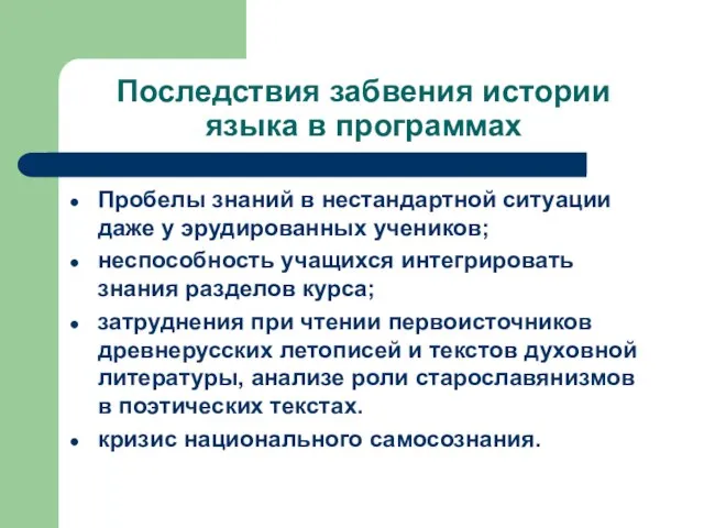 Последствия забвения истории языка в программах Пробелы знаний в нестандартной ситуации даже