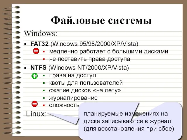Файловые системы Windows: FAT32 (Windows 95/98/2000/XP/Vista) медленно работает с большими дисками не