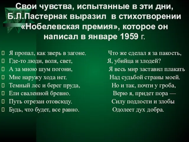 Я пропал, как зверь в загоне. Что же сделал я за пакость,