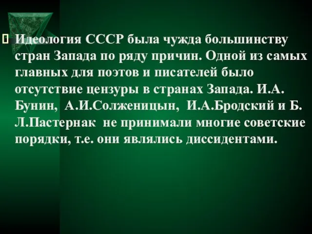 Идеология СССР была чужда большинству стран Запада по ряду причин. Одной из