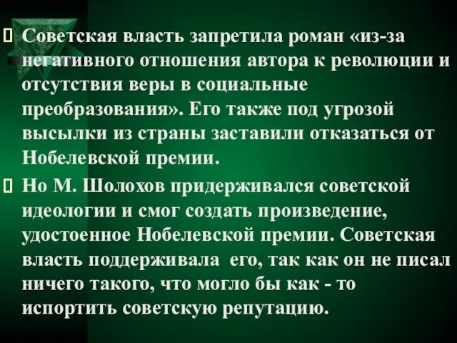 Советская власть запретила роман «из-за негативного отношения автора к революции и отсутствия