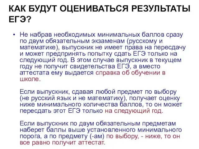 Не набрав необходимых минимальных баллов сразу по двум обязательным экзаменам (русскому и