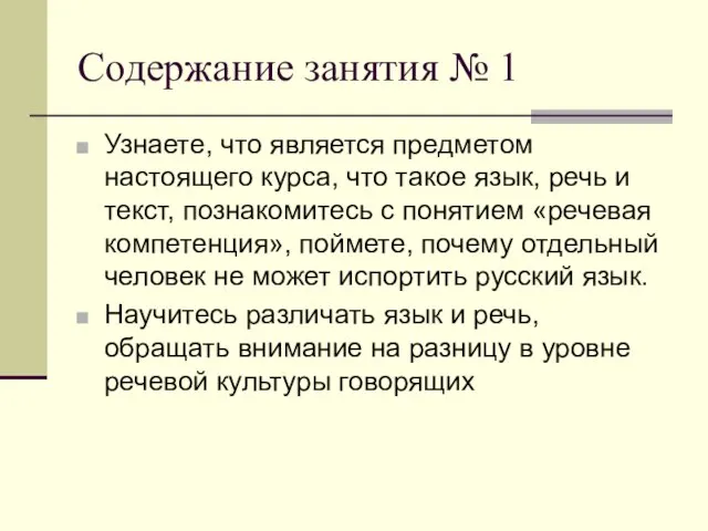 Содержание занятия № 1 Узнаете, что является предметом настоящего курса, что такое