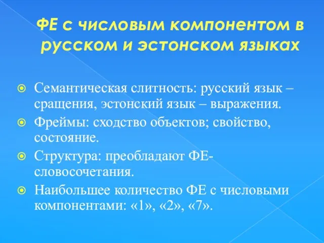 ФЕ с числовым компонентом в русском и эстонском языках Семантическая слитность: русский