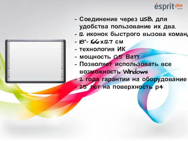 Соединение через USB, для удобства пользование их два. 12 иконок быстрого вызова