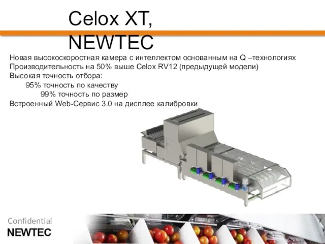 Celox XT, NEWTEC Новая высокоскоростная камера с интеллектом основанным на Q –технологиях