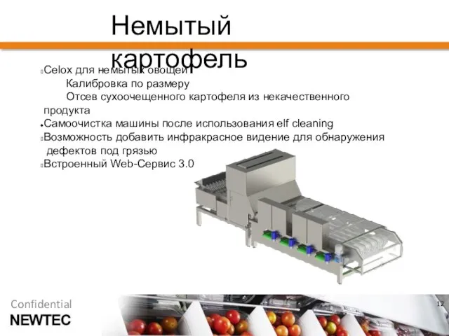 Немытый картофель Celox для немытых овощей Калибровка по размеру Отсев сухоочещенного картофеля