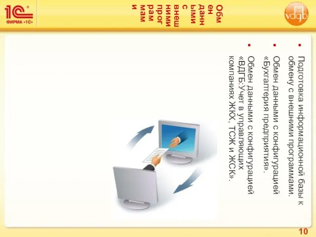 Обмен данными с внешними программами Подготовка информационной базы к обмену с внешними