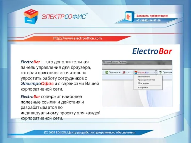 ElectroBar ElectroBar — это дополнительная панель управления для браузера, которая позволяет значительно