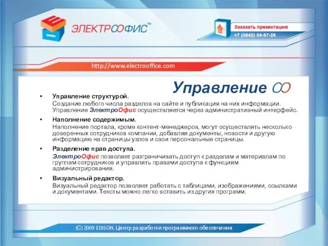 Управление Управление структурой. Создание любого числа разделов на сайте и публикация на