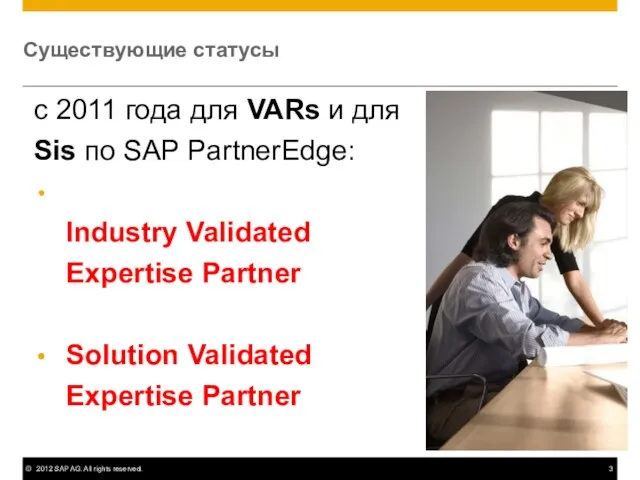 Существующие статусы с 2011 года для VARs и для Sis по SAP
