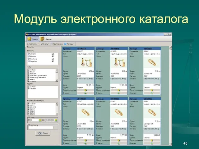 Модуль электронного каталога