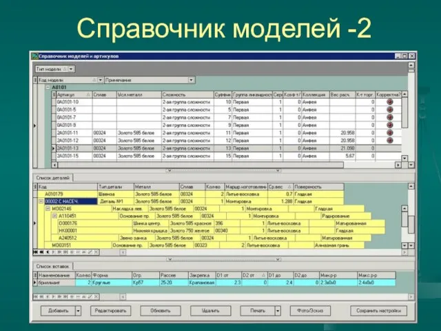 Справочник моделей -2