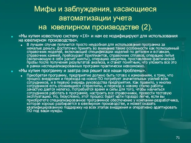 «Мы купим известную систему «1Х» и нам ее модифицируют для использования на