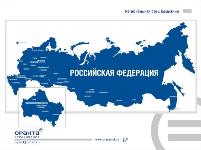 Региональная сеть Компании