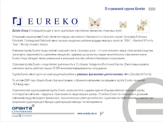 О страховой группе Eureko