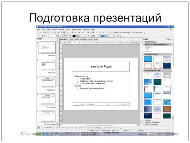 Подготовка презентаций 11.03.2009 Гейвандова Э.К., учитель МБОУ СОШ №167