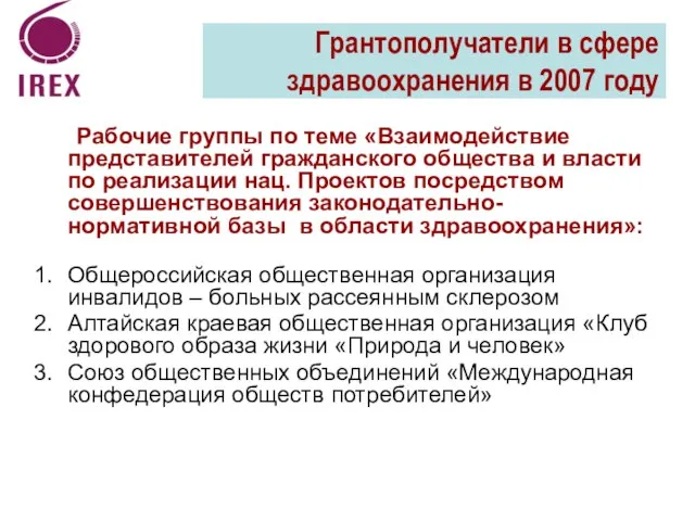 Рабочие группы по теме «Взаимодействие представителей гражданского общества и власти по реализации