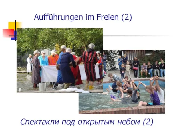 Aufführungen im Freien (2) Спектакли под открытым небом (2)