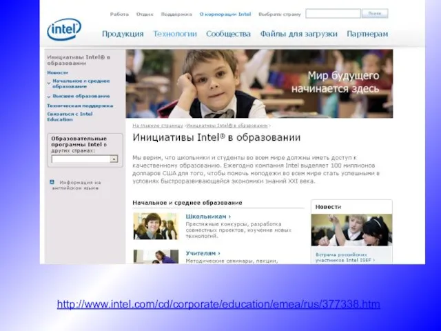 http://www.intel.com/cd/corporate/education/emea/rus/377338.htm