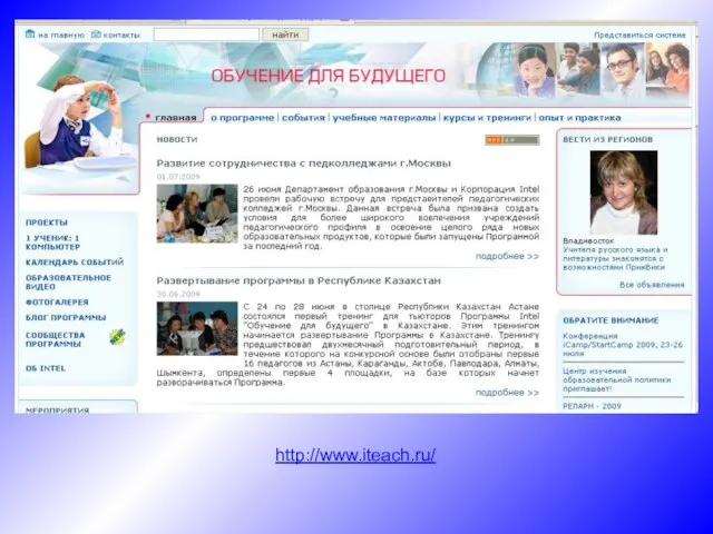 http://www.iteach.ru/