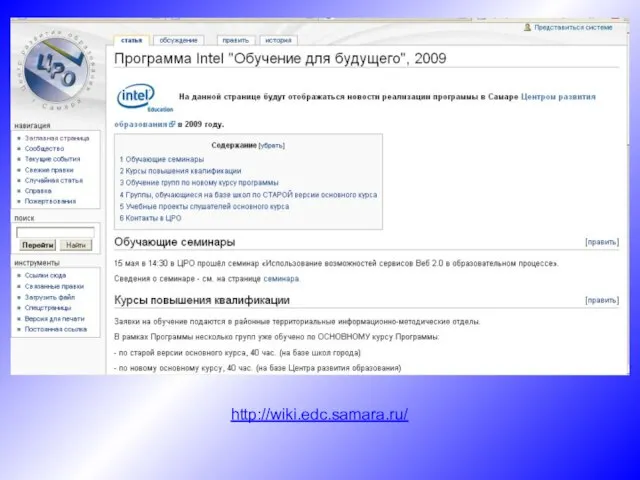 http://wiki.edc.samara.ru/