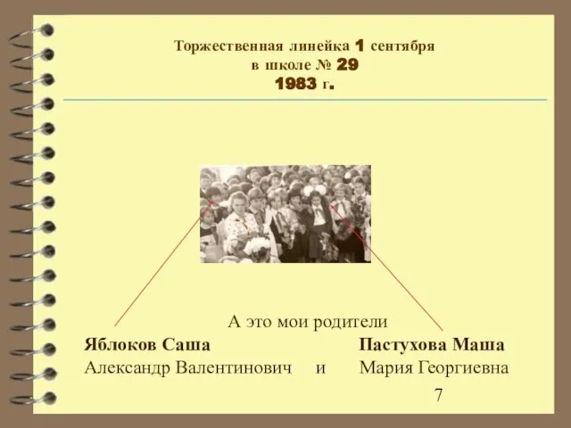 Торжественная линейка 1 сентября в школе № 29 1983 г. А это