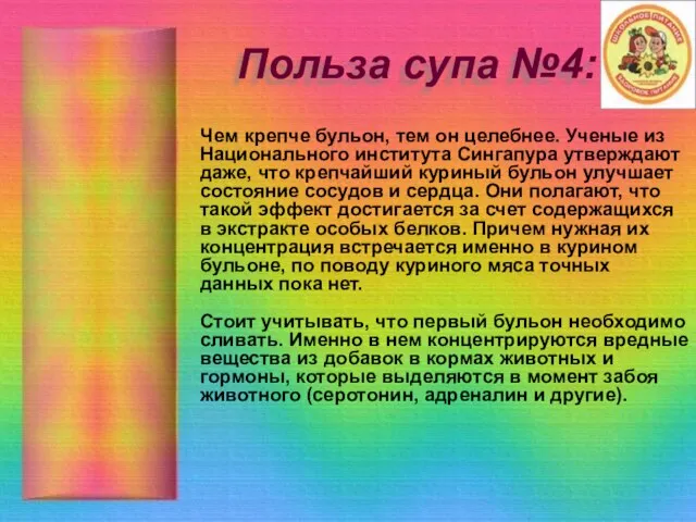 Польза супа №4: Чем крепче бульон, тем он целебнее. Ученые из Национального