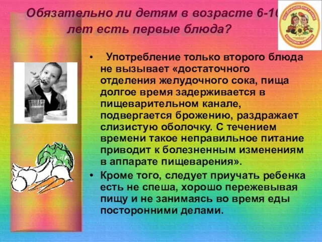 Обязательно ли детям в возрасте 6-10 лет есть первые блюда? Употребление только