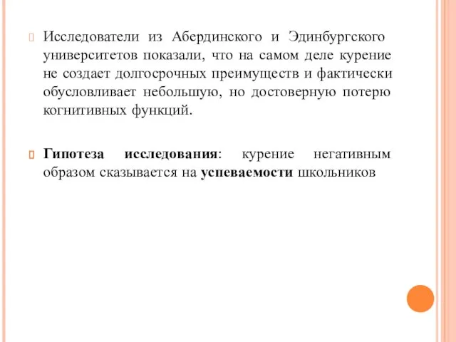 Исследователи из Абердинского и Эдинбургского университетов показали, что на самом деле курение