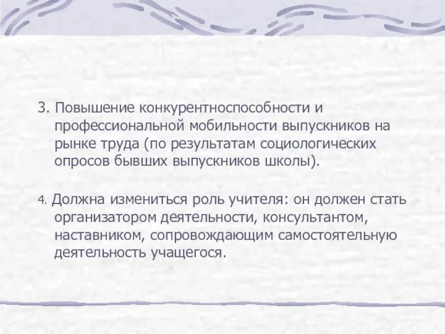 3. Повышение конкурентноспособности и профессиональной мобильности выпускников на рынке труда (по результатам