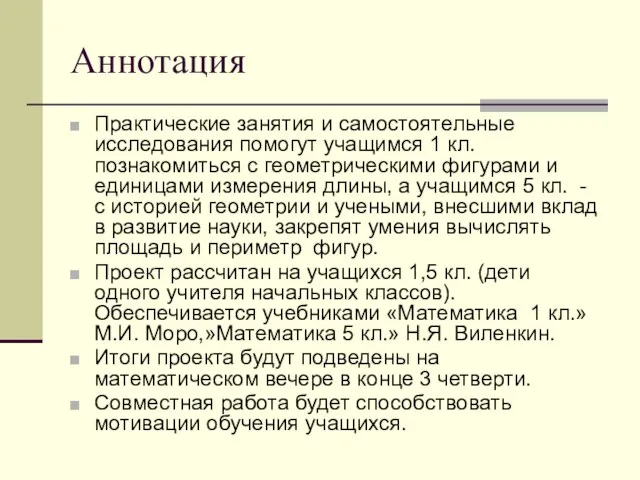 Аннотация Практические занятия и самостоятельные исследования помогут учащимся 1 кл. познакомиться с