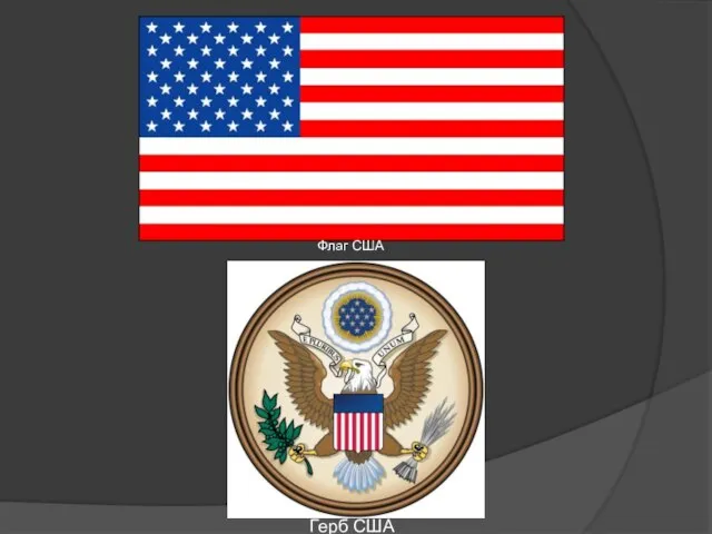 Флаг США Герб США