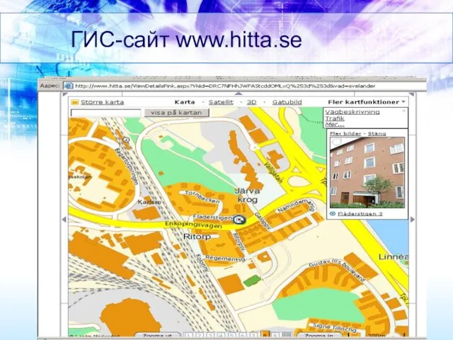 ГИС-сайт www.hitta.se